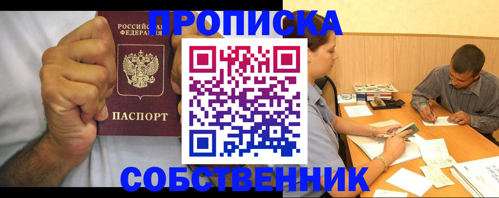 где прописаться в Екатеринбурге